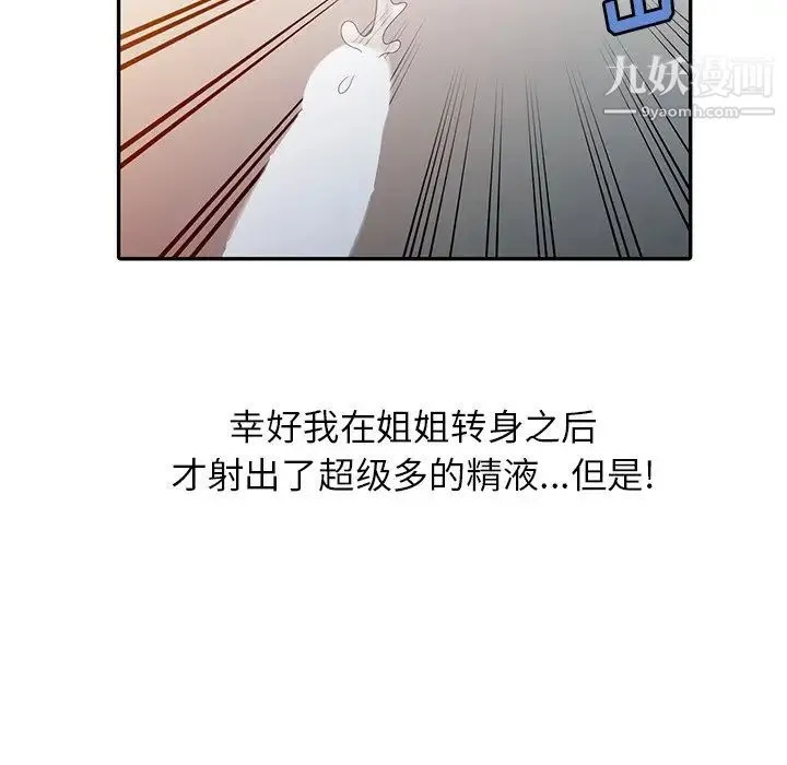 姐姐的秘密 第3话 第101页