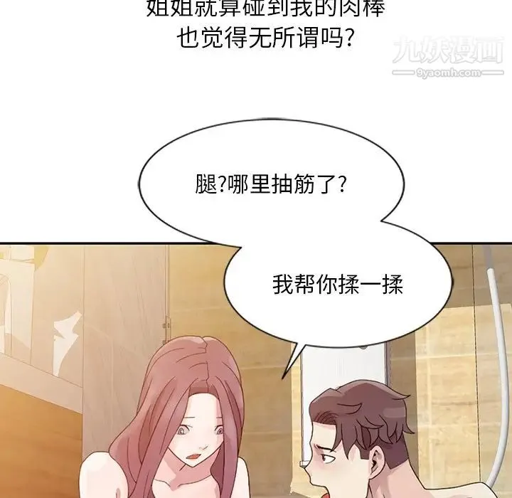 姐姐的秘密 第3话 第33页