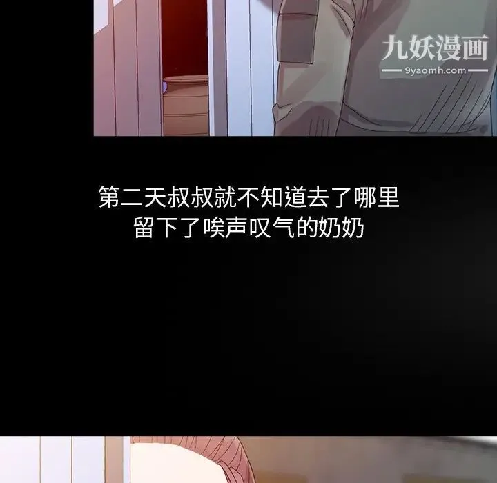 姐姐的秘密 第3话 第21页