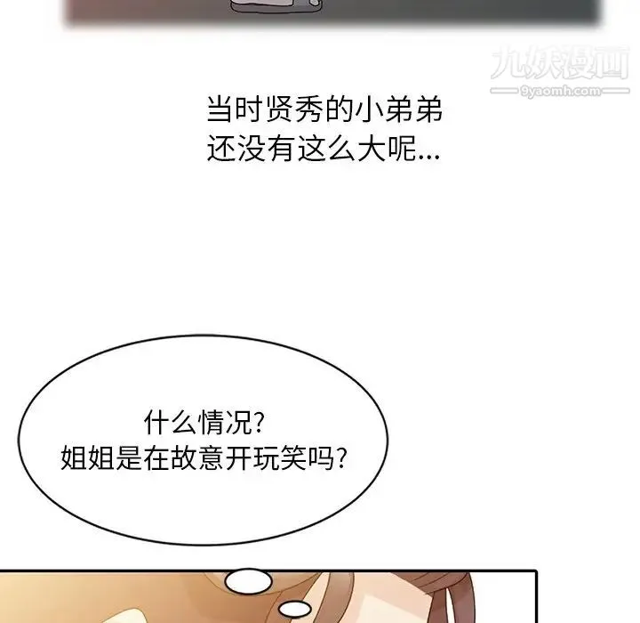 姐姐的秘密 第3话 第66页