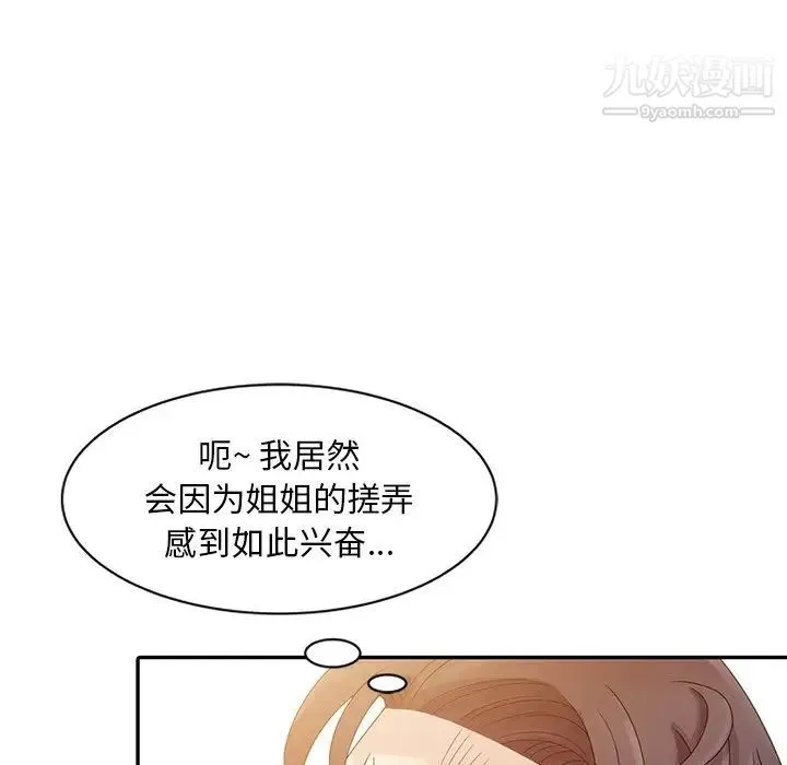 姐姐的秘密 第3话 第79页