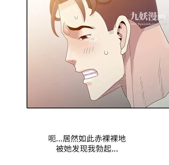 姐姐的秘密 第3话 第57页