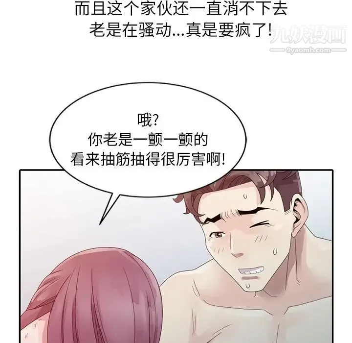 姐姐的秘密 第3话 第42页