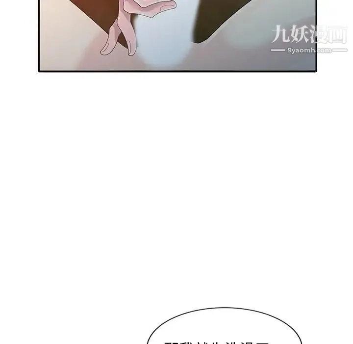 姐姐的秘密 第3话 第96页