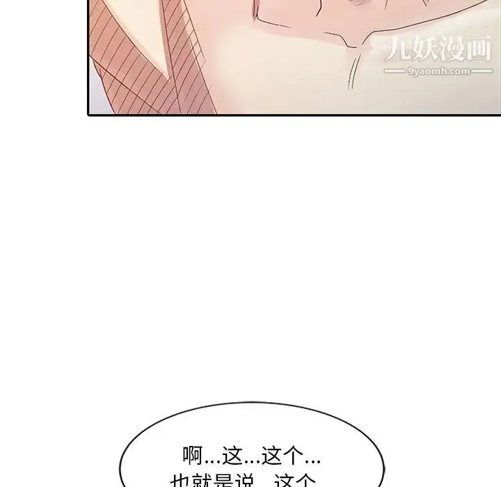 姐姐的秘密 第3话 第54页