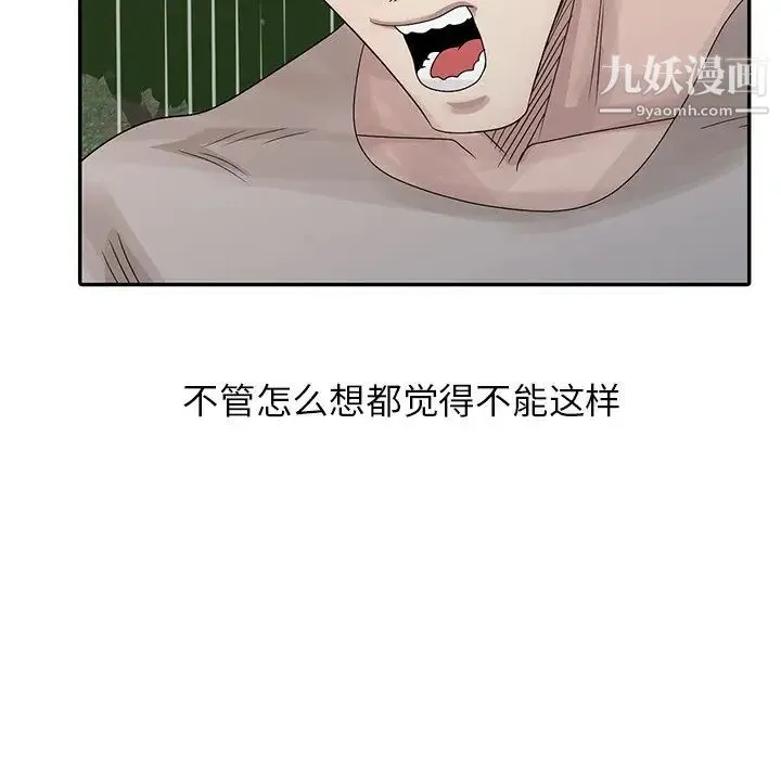 姐姐的秘密 第26话 第24页