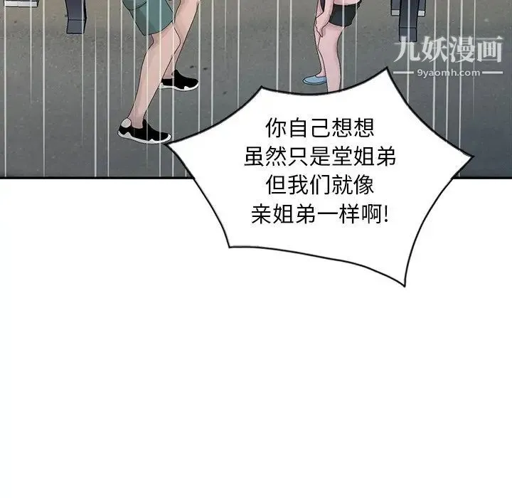 姐姐的秘密 第26话 第33页