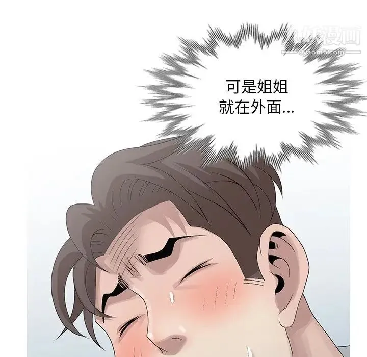 姐姐的秘密 第26话 第85页