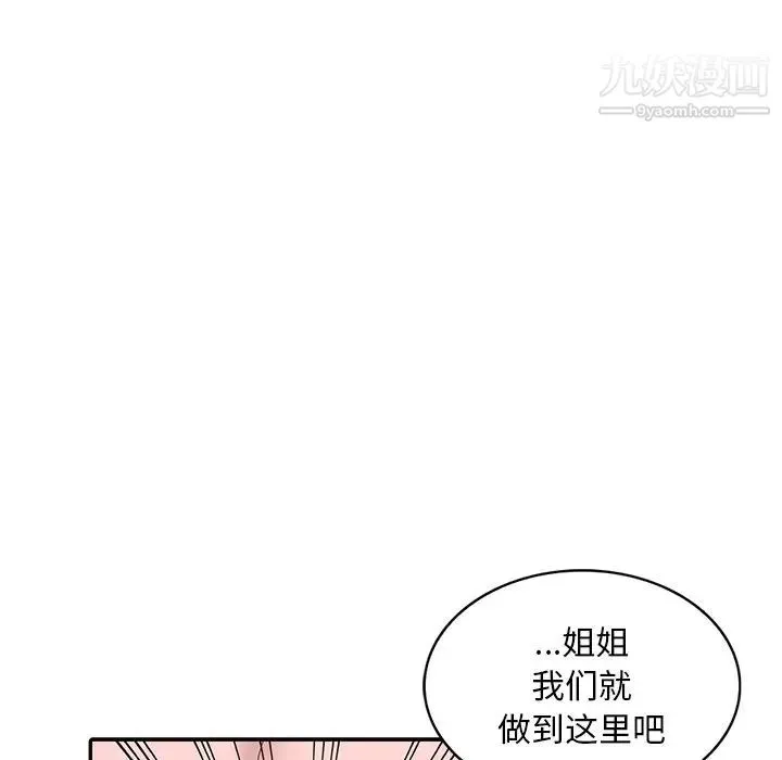 姐姐的秘密 第26话 第21页