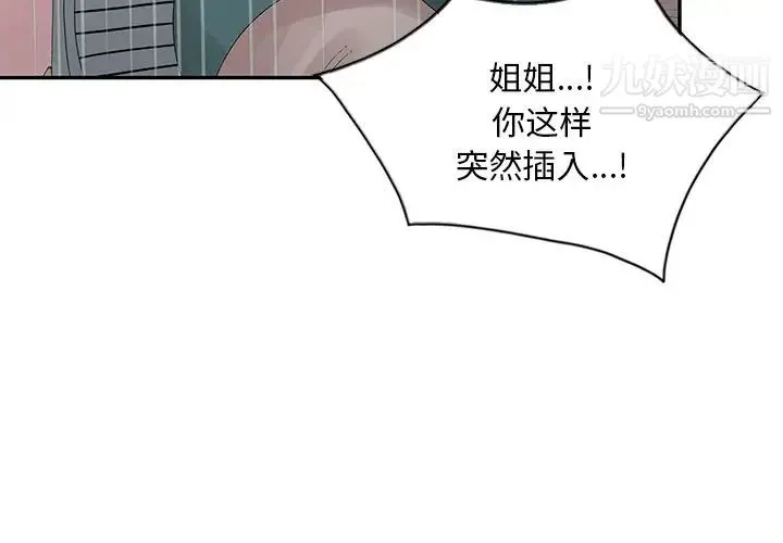 姐姐的秘密 第26话 第3页