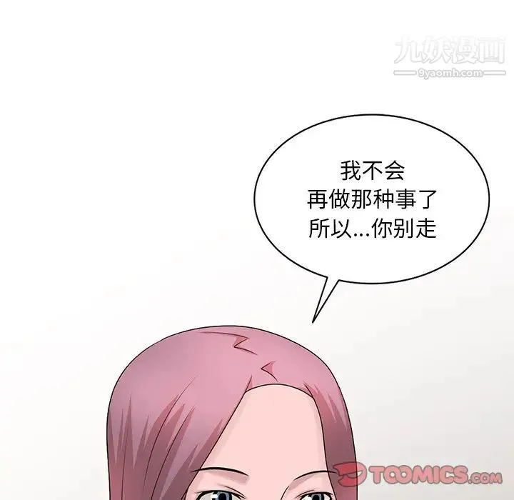 姐姐的秘密 第26话 第46页