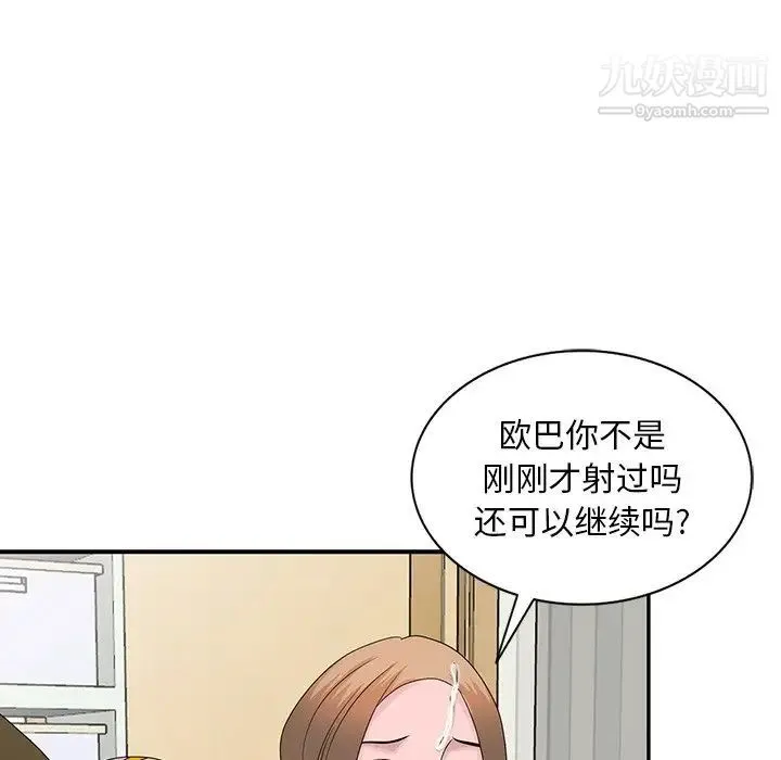 姐姐的秘密 第26话 第103页