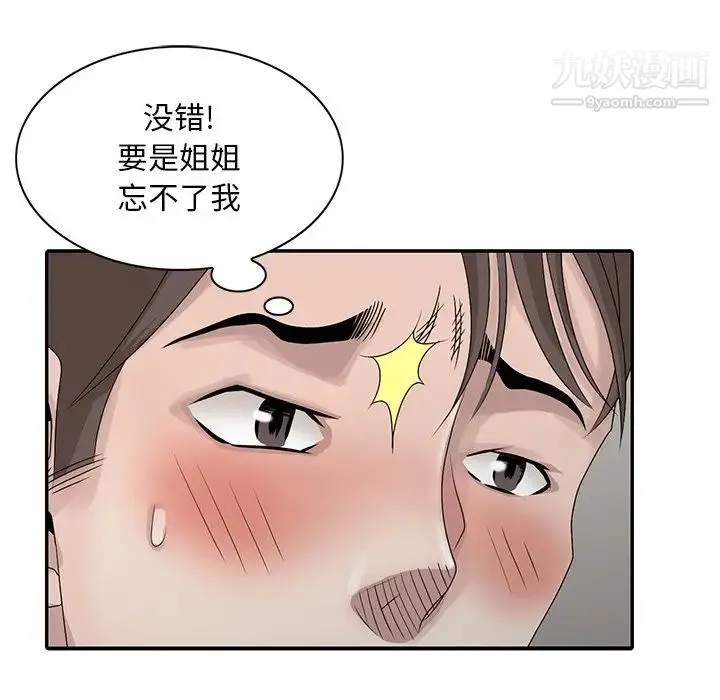 姐姐的秘密 第26话 第93页