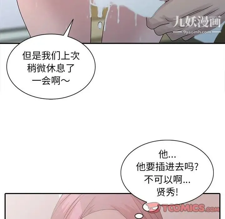 姐姐的秘密 第26话 第106页