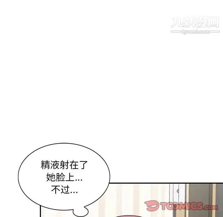 姐姐的秘密 第26话 第98页
