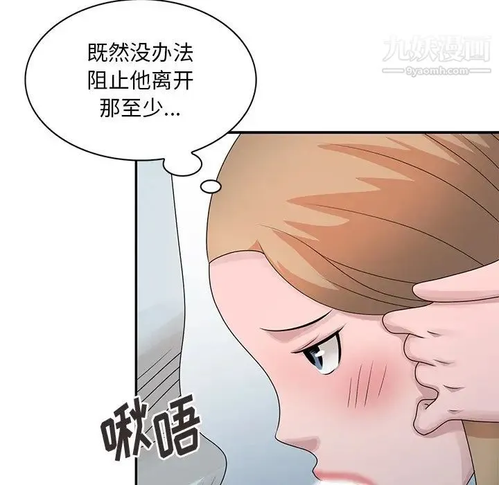 姐姐的秘密 第26话 第73页