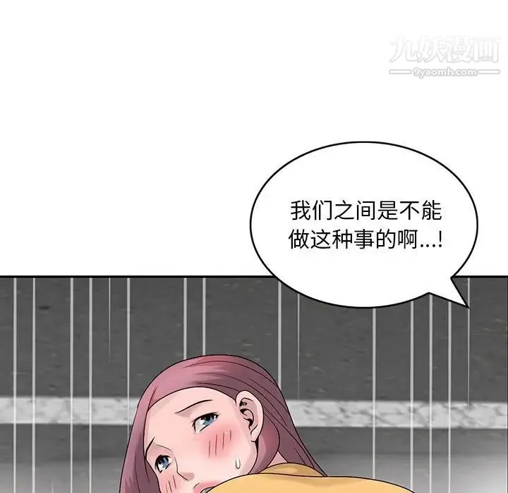 姐姐的秘密 第26话 第29页