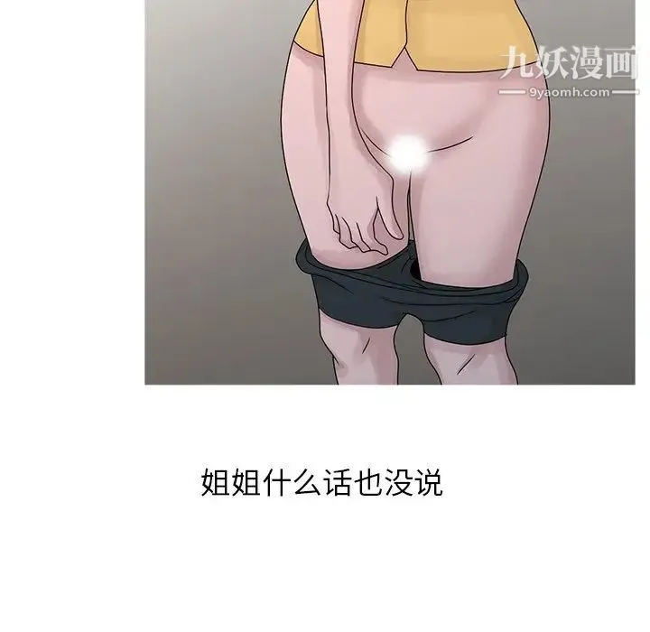 姐姐的秘密 第26话 第35页