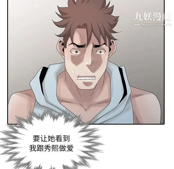姐姐的秘密 第26话 第95页