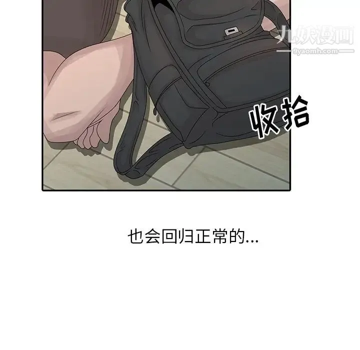 姐姐的秘密 第26话 第43页