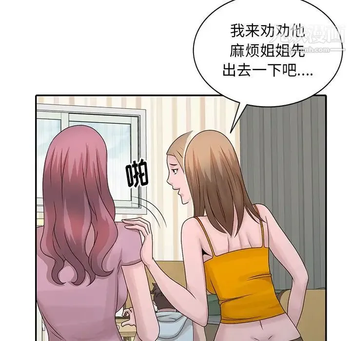 姐姐的秘密 第26话 第51页