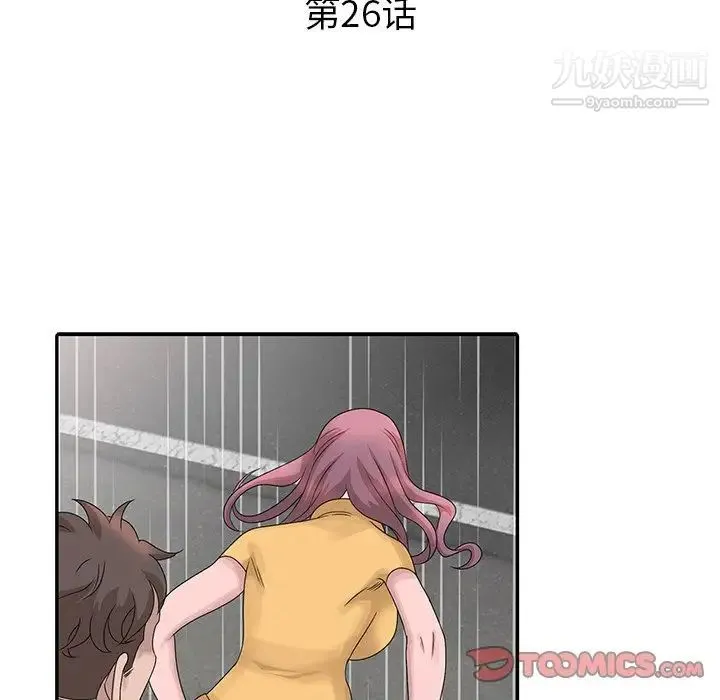姐姐的秘密 第26话 第14页