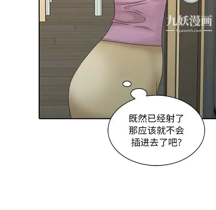 姐姐的秘密 第26话 第100页