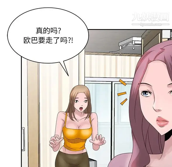 姐姐的秘密 第26话 第49页