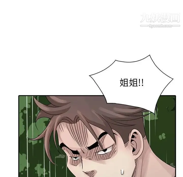 姐姐的秘密 第26话 第23页