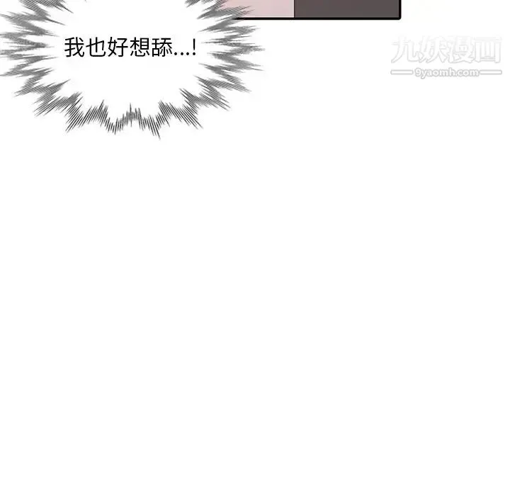 姐姐的秘密 第26话 第92页