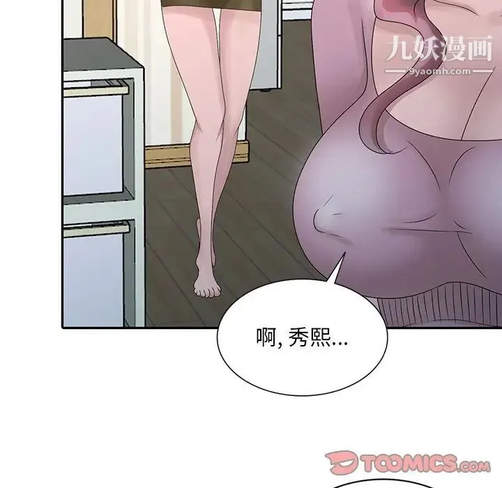 姐姐的秘密 第26话 第50页