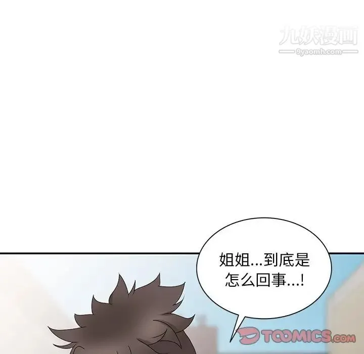姐姐的秘密 第30话 第102页