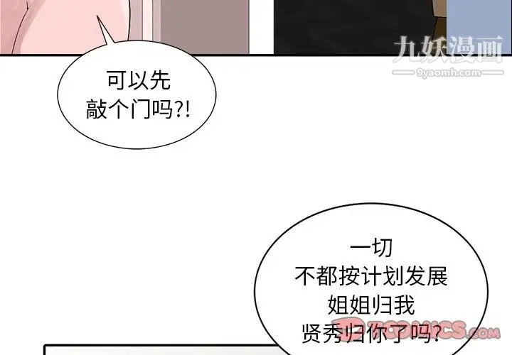 姐姐的秘密 第30话 第3页