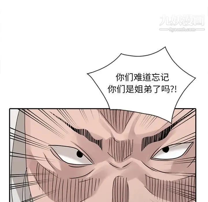 姐姐的秘密 第30话 第49页
