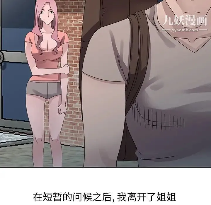 姐姐的秘密 第30话 第91页