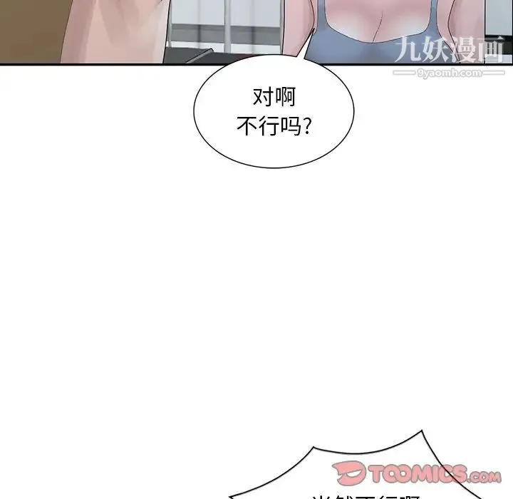姐姐的秘密 第30话 第9页