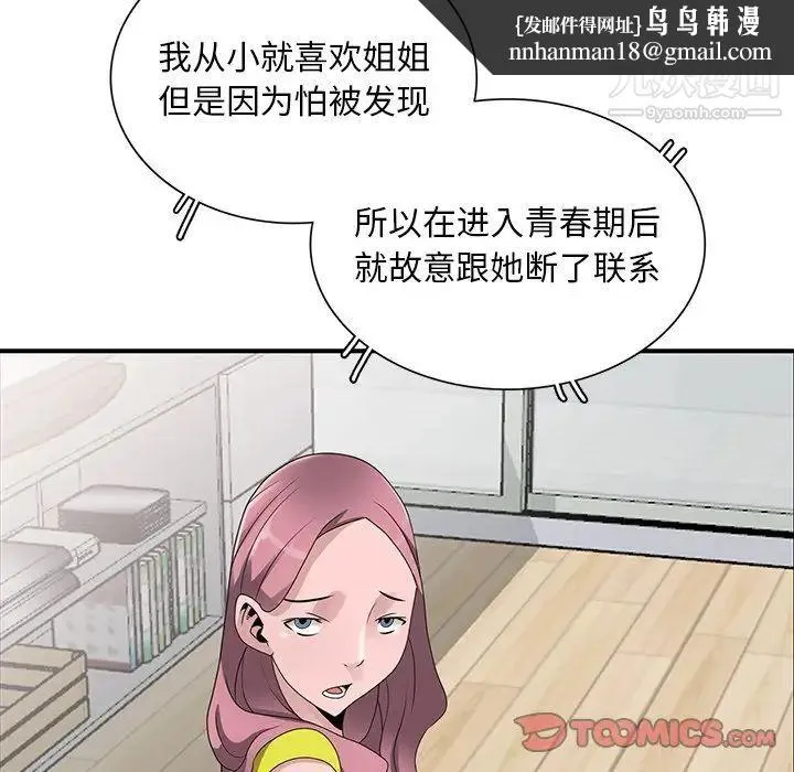 姐姐的秘密 第30话 第63页