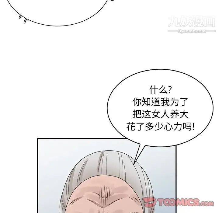 姐姐的秘密 第30话 第69页