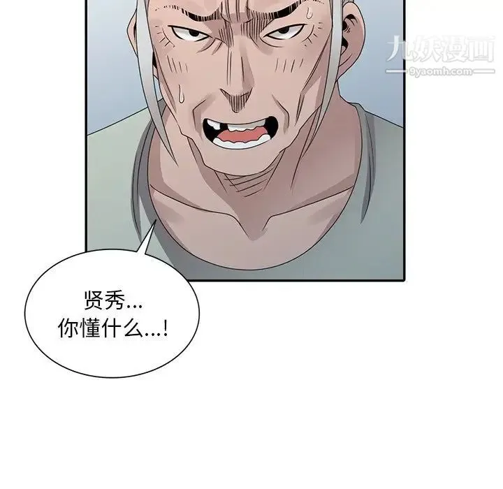 姐姐的秘密 第30话 第70页