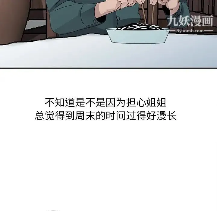 姐姐的秘密 第30话 第110页