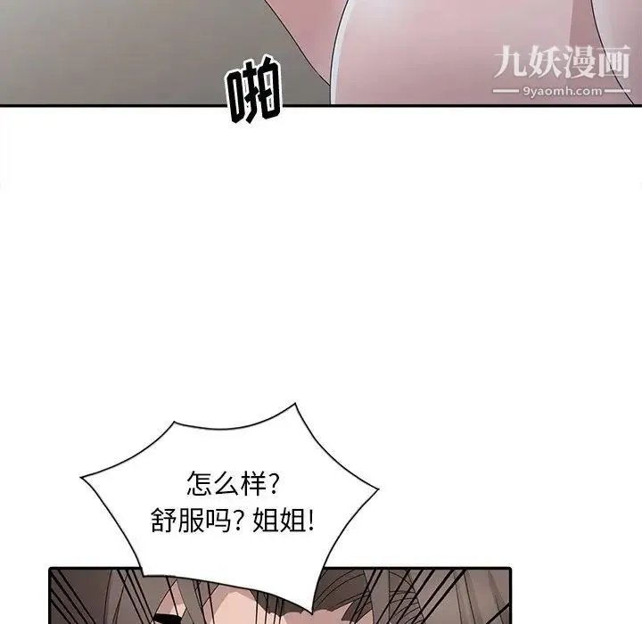 姐姐的秘密 第30话 第17页