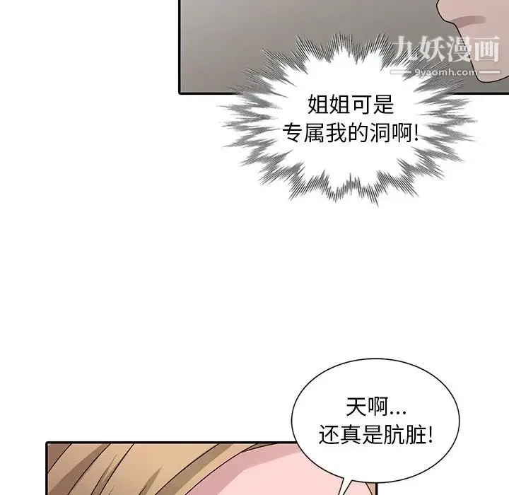 姐姐的秘密 第30话 第56页