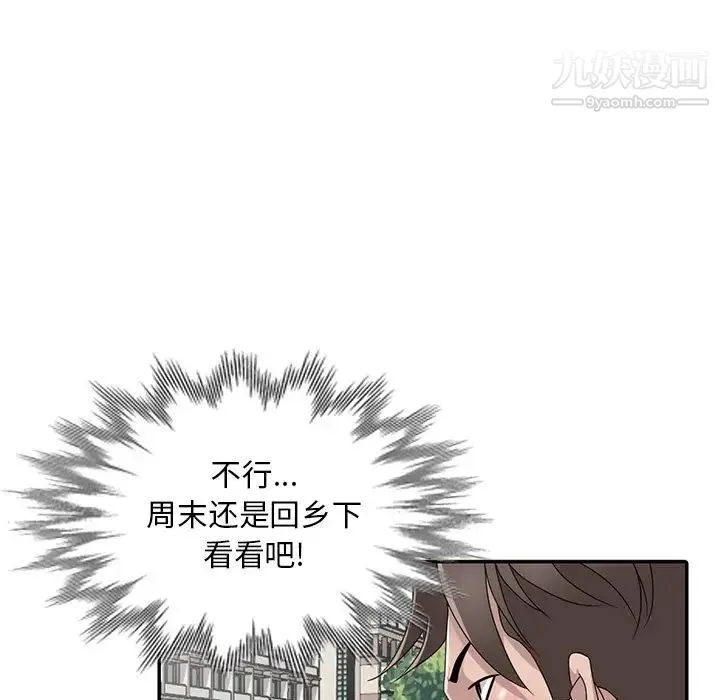 姐姐的秘密 第30话 第104页