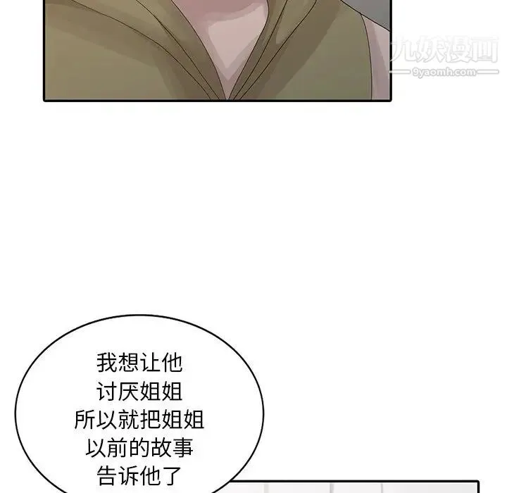 姐姐的秘密 第30话 第5页