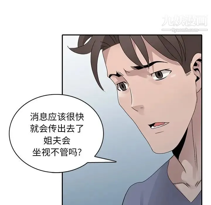 姐姐的秘密 第30话 第82页