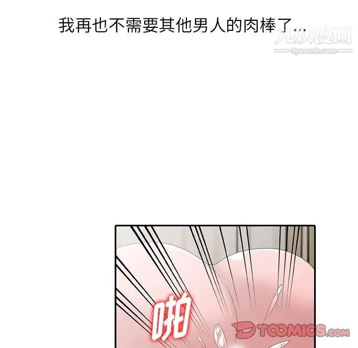 姐姐的秘密 第30话 第21页