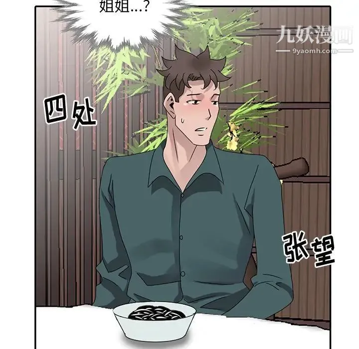 姐姐的秘密 第30话 第113页