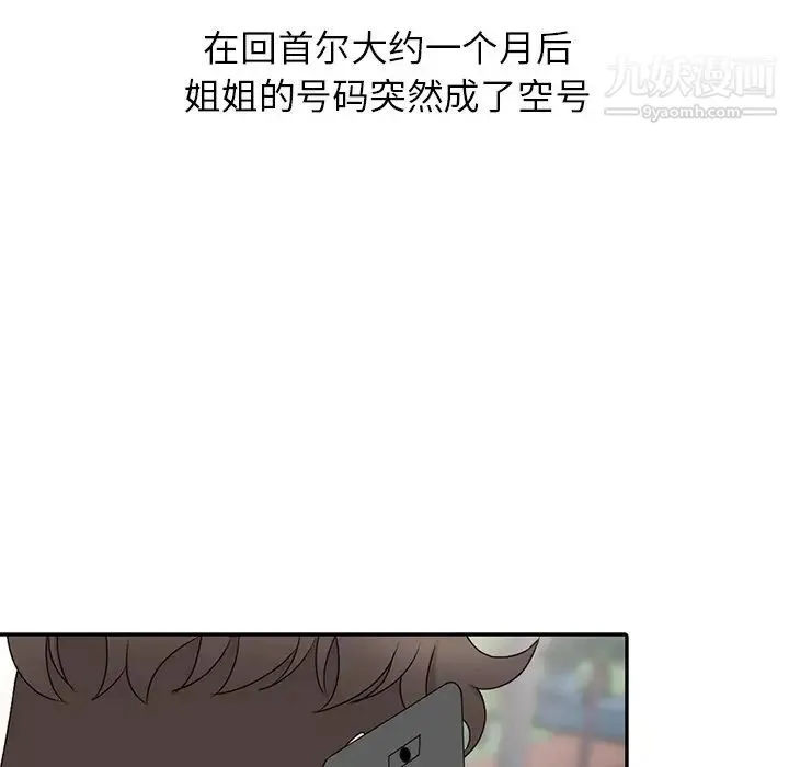 姐姐的秘密 第30话 第100页