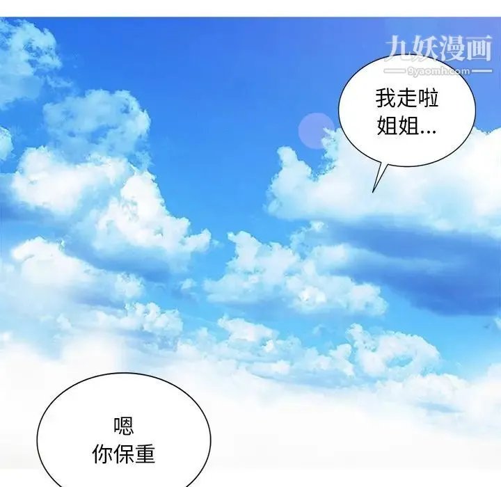 姐姐的秘密 第30话 第89页