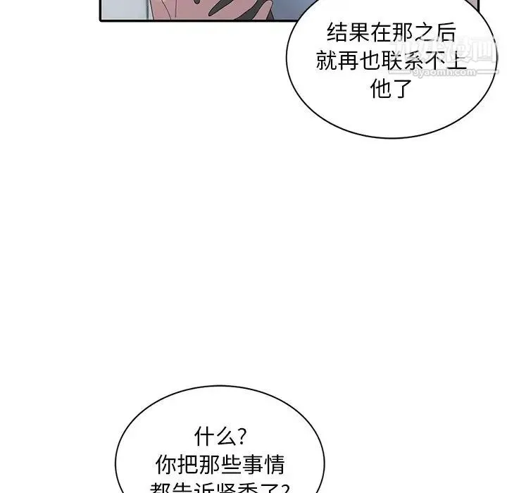 姐姐的秘密 第30话 第7页